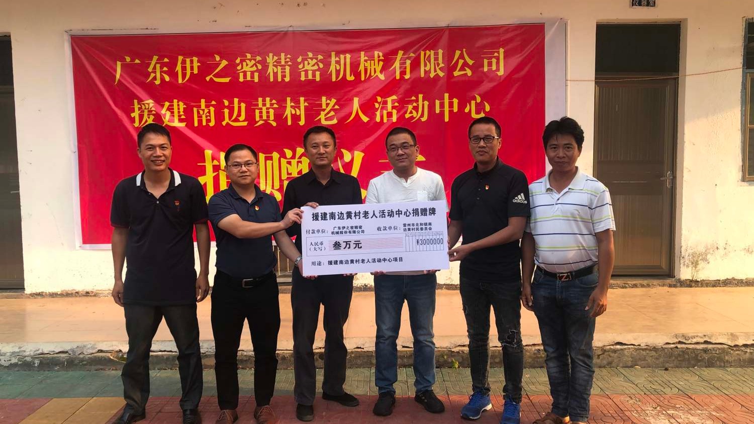 GA黄金甲 Cares about Poverty Alleviation, Leizhou Filled with Love