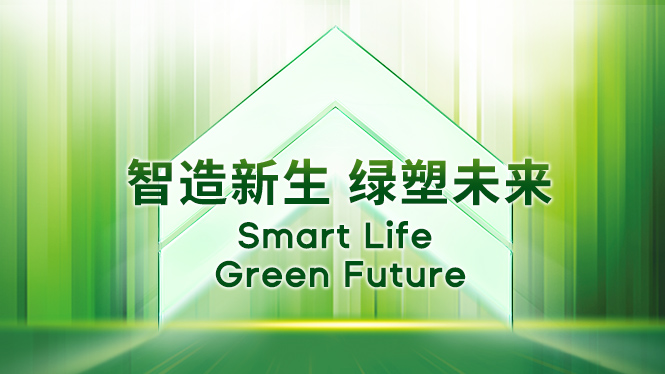智造新生 绿塑未来|GA黄金甲·(中国区)官方网站绿色包装主题开放周：从顺德出发，定义可持续未来