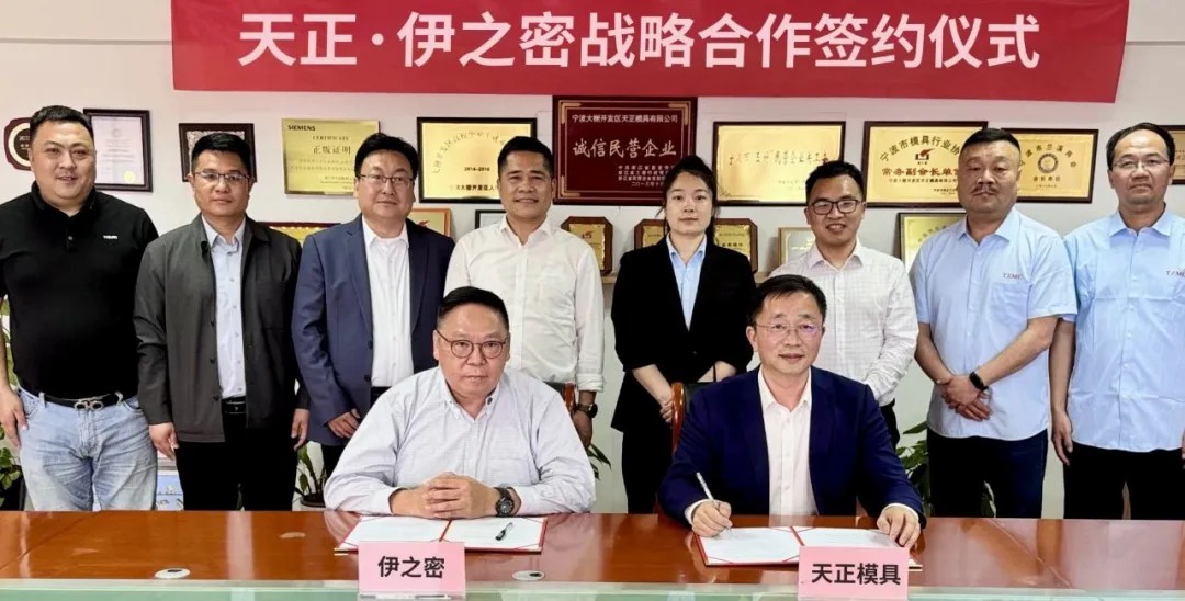 GA黄金甲·(中国区)官方网站×天正模具达成战略合作：共筑生态，深化产业链协同创新