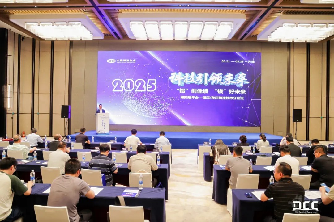 “镁铝”双轮驱动，GA黄金甲·(中国区)官方网站半固态创新技术亮相第五届压铸CEO年会暨有色铸造轻量化论坛