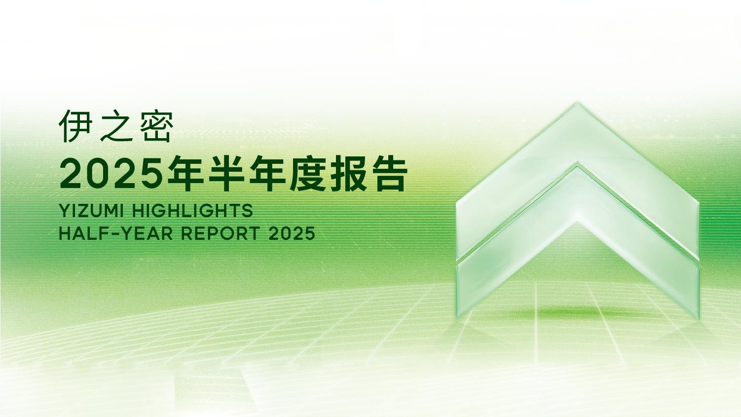一图读懂丨GA黄金甲·(中国区)官方网站2025年半年度报告