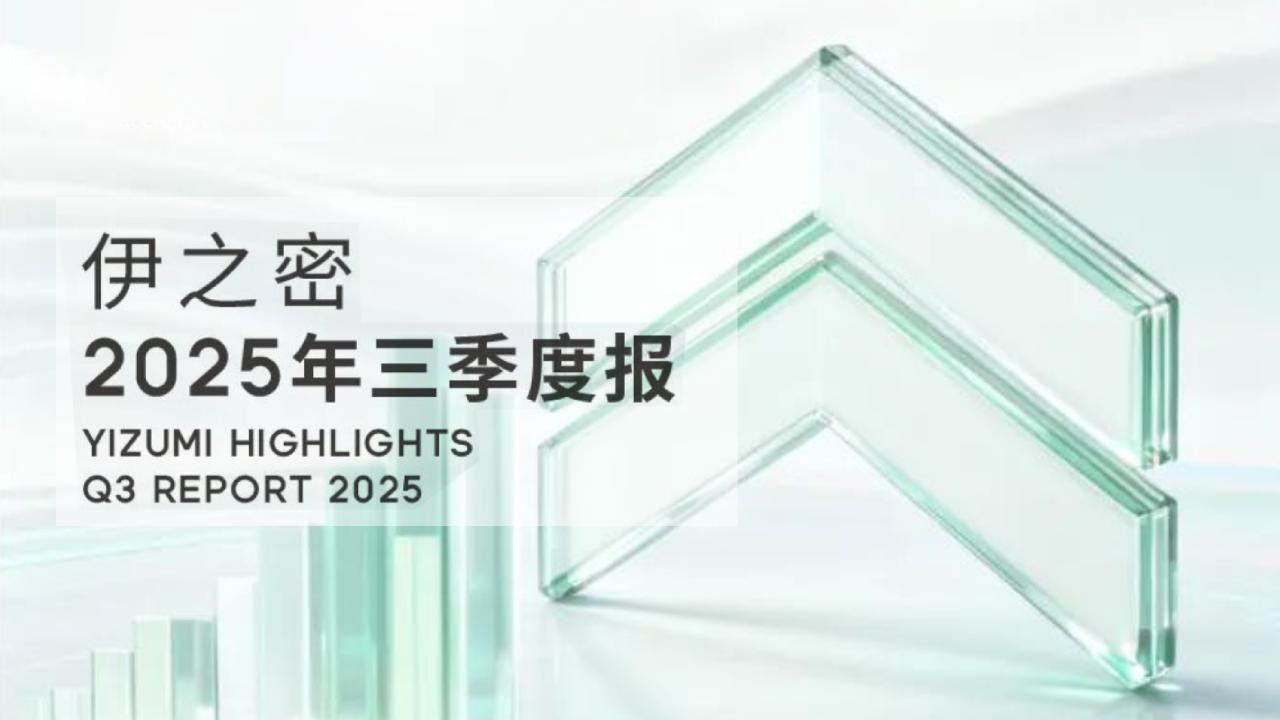 一图速览！GA黄金甲·(中国区)官方网站2025年三季度业绩报告
